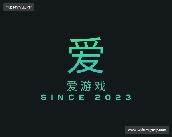 介绍爱游戏